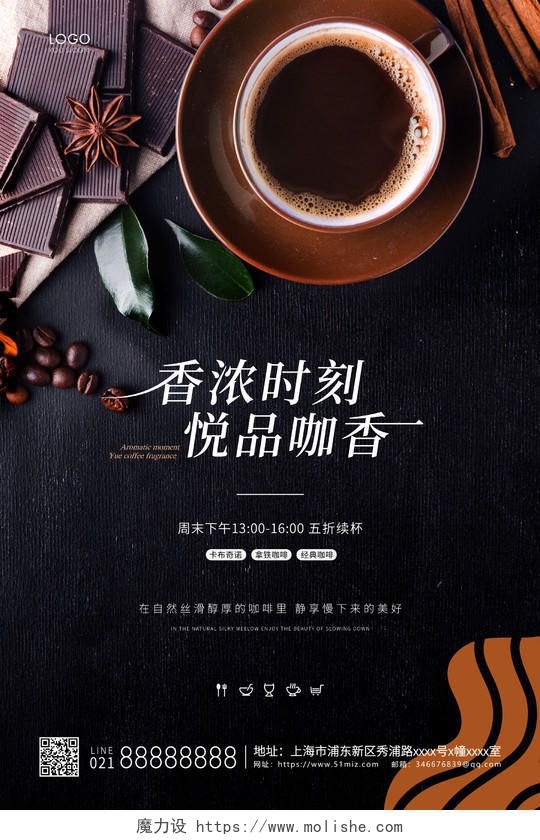 黑色简约香浓咖啡咖啡店宣传海报